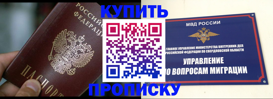 временная регистрация в квартире в Жуковке