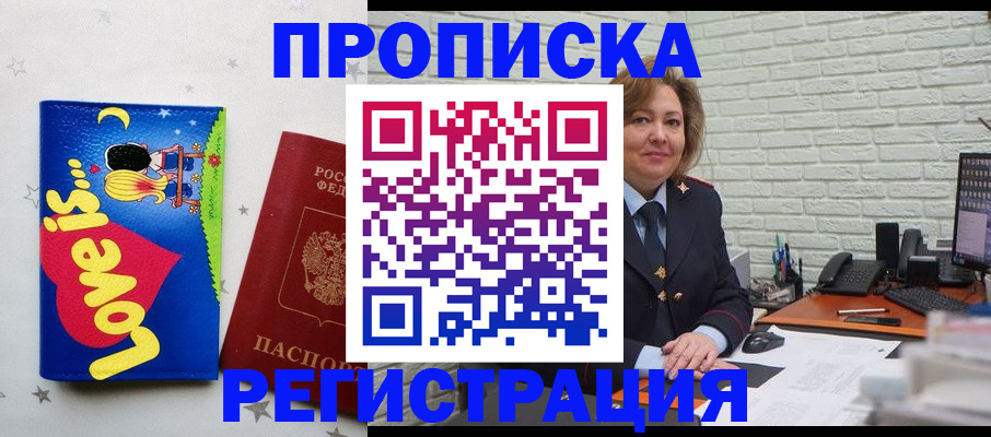 миграционный учет в Жуковке