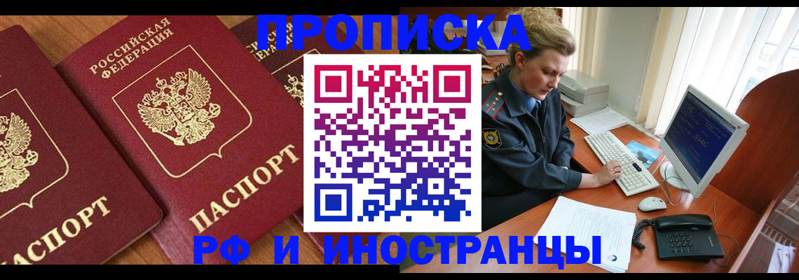 временная регистрация для школы в Жуковке